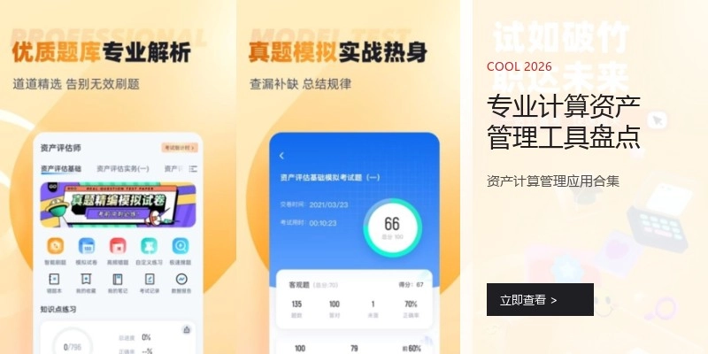 专业计算资产管理工具盘点