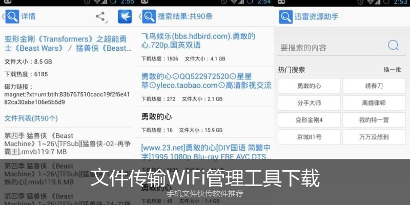 文件传输WiFi管理工具下载