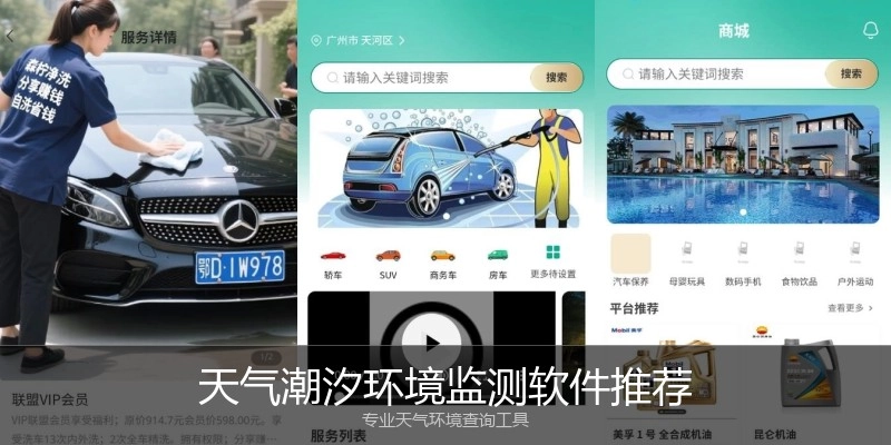 天气潮汐环境监测软件推荐