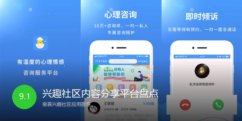 兴趣社区内容分享平台盘点