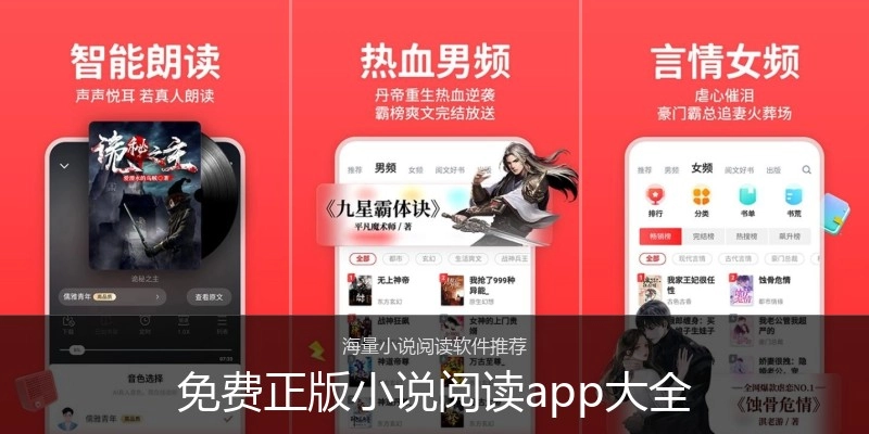 免费正版小说阅读app大全