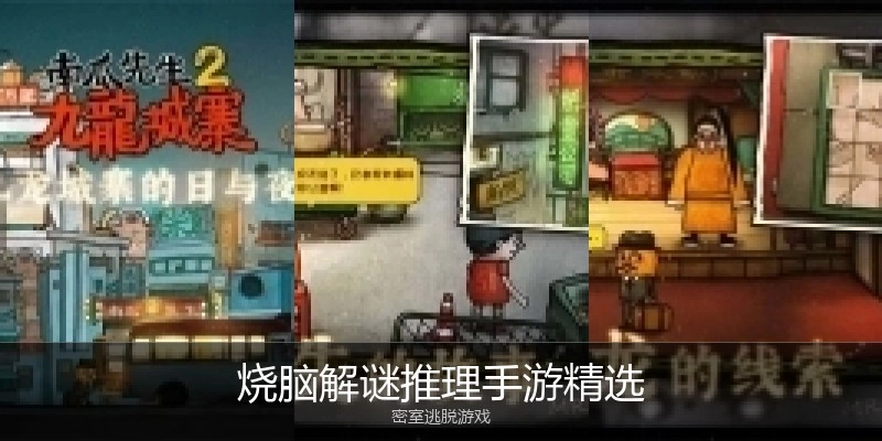 烧脑解谜推理手游精选