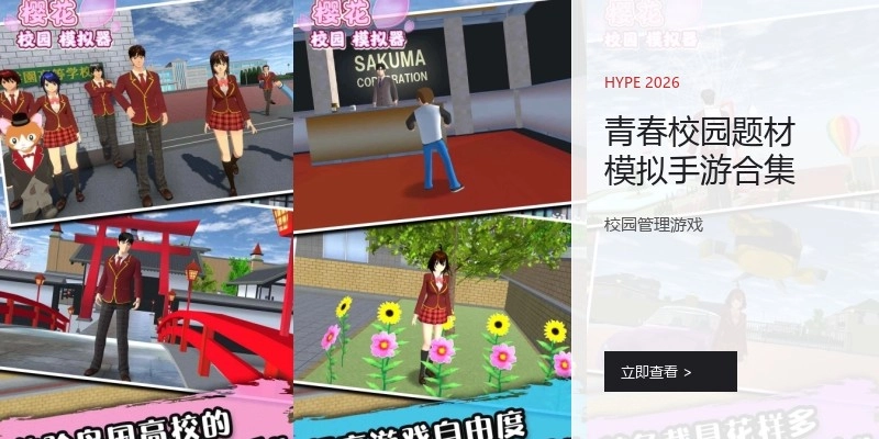 青春校园题材模拟手游合集
