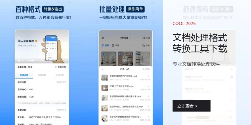 文档处理格式转换工具下载