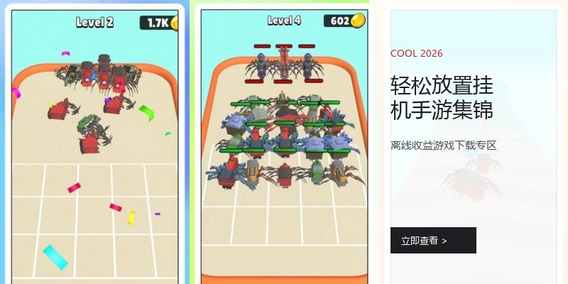 轻松放置挂机手游集锦