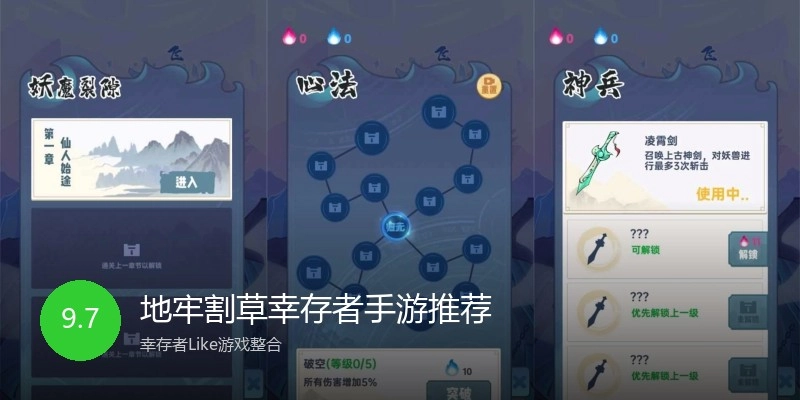 地牢割草幸存者手游推荐