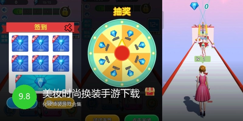美妆时尚换装手游下载