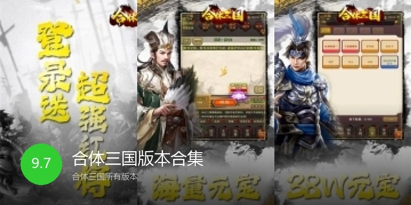 合体三国版本合集