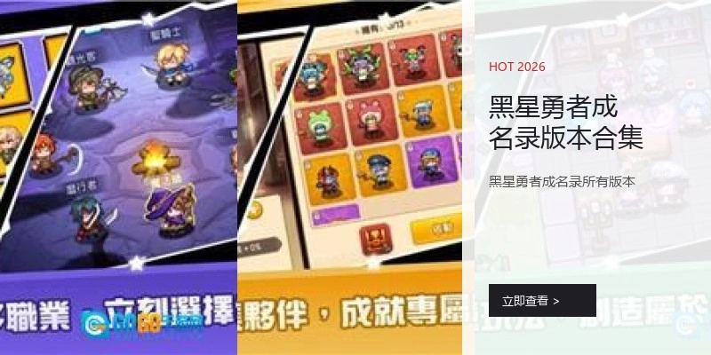 黑星勇者成名录版本合集