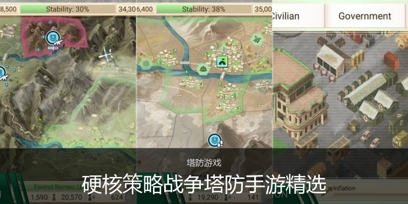 硬核策略战争塔防手游精选