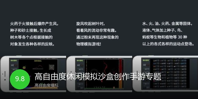 高自由度休闲模拟沙盒创作手游专题