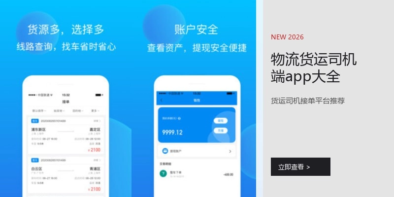 物流货运司机端app大全