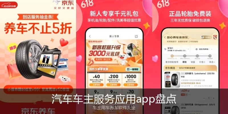汽车车主服务应用app盘点