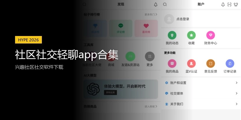 社区社交轻聊app合集