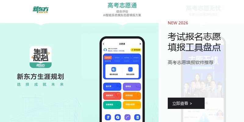 考试报名志愿填报工具盘点