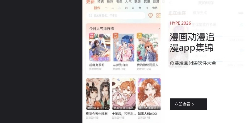漫画动漫追漫app集锦