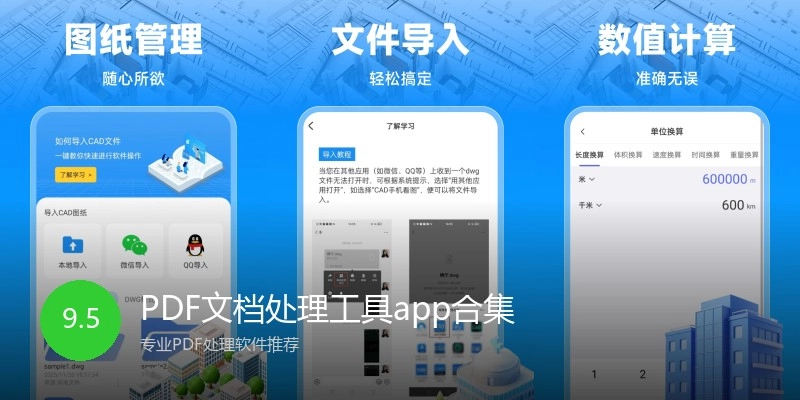 PDF文档处理工具app合集