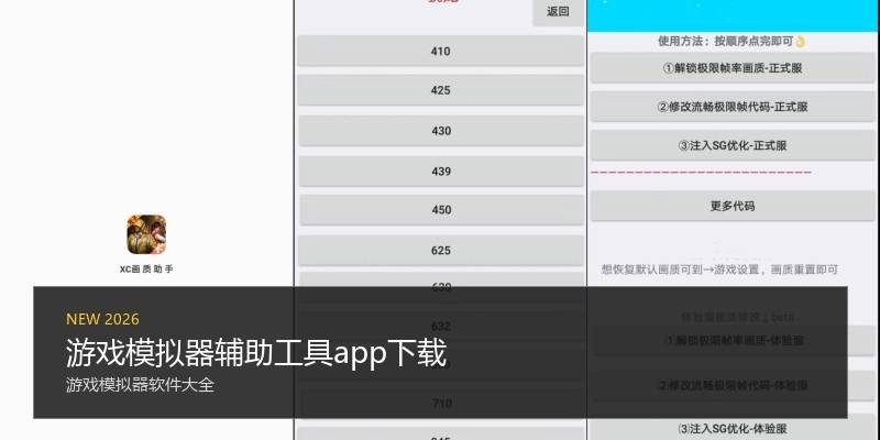 游戏模拟器辅助工具app下载
