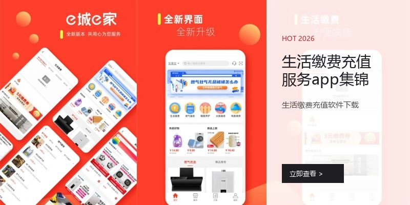 生活缴费充值服务app集锦