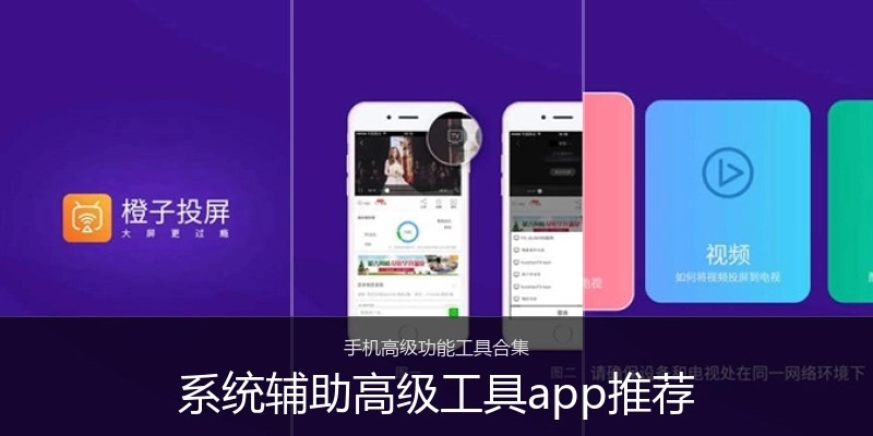 系统辅助高级工具app推荐