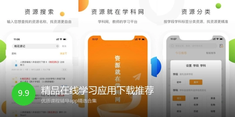 精品在线学习应用下载推荐