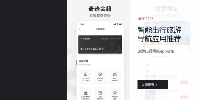 智能出行旅游导航应用推荐