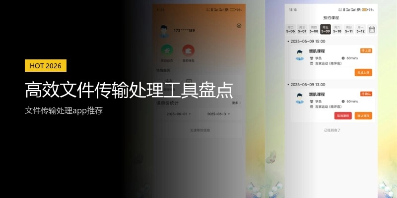 高效文件传输处理工具盘点