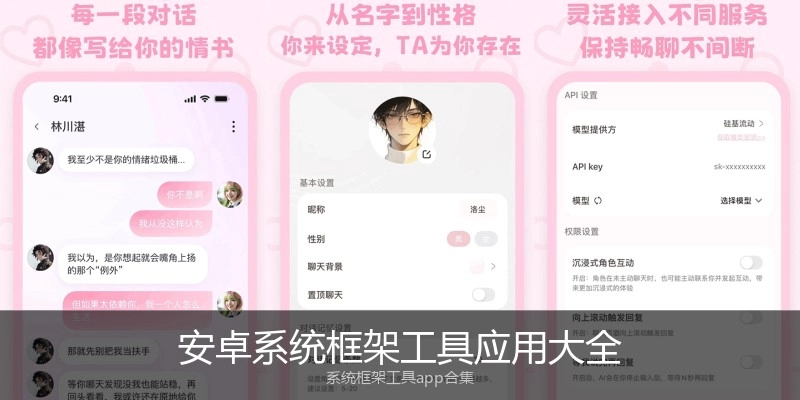 安卓系统框架工具应用大全