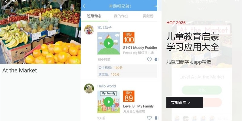 儿童教育启蒙学习应用大全