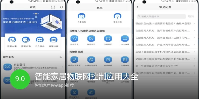 智能家居物联网控制应用大全