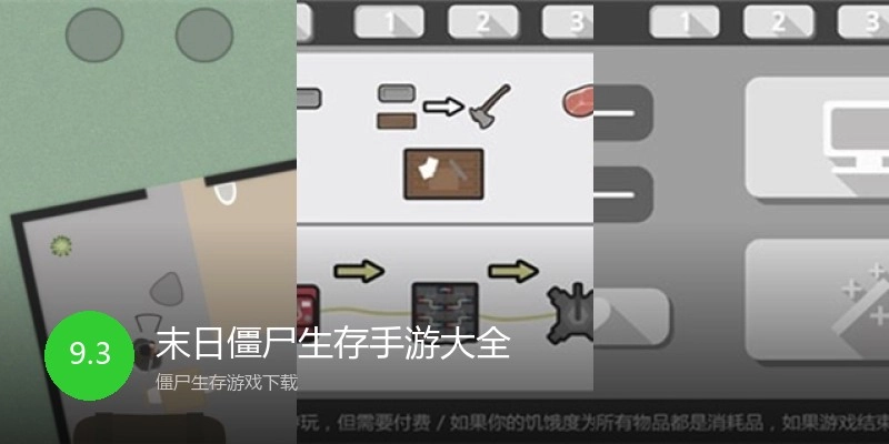 末日僵尸生存手游大全