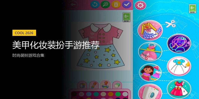 美甲化妆装扮手游推荐