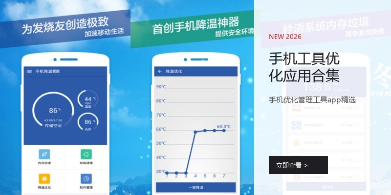 手机工具优化应用合集