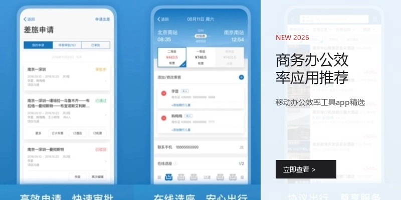 商务办公效率应用推荐