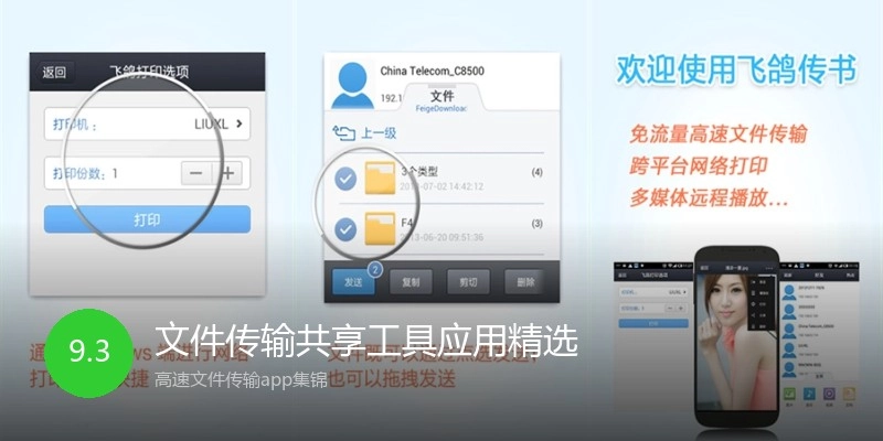 文件传输共享工具应用精选