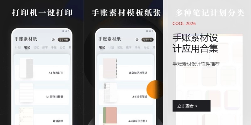 手账素材设计应用合集