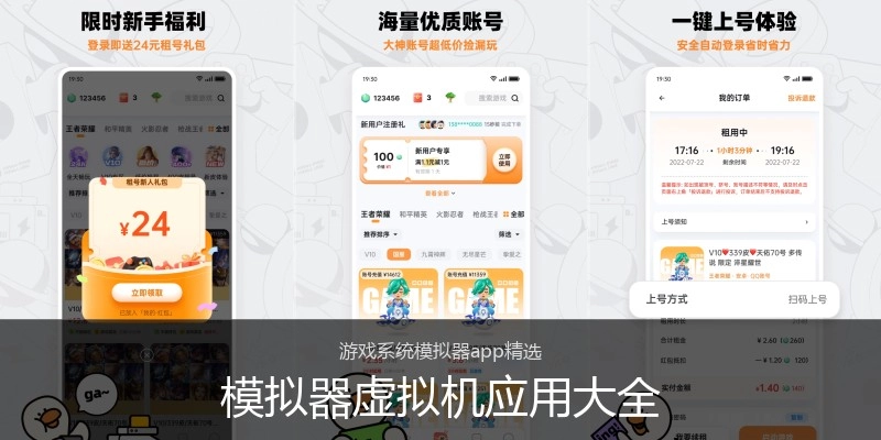 模拟器虚拟机应用大全