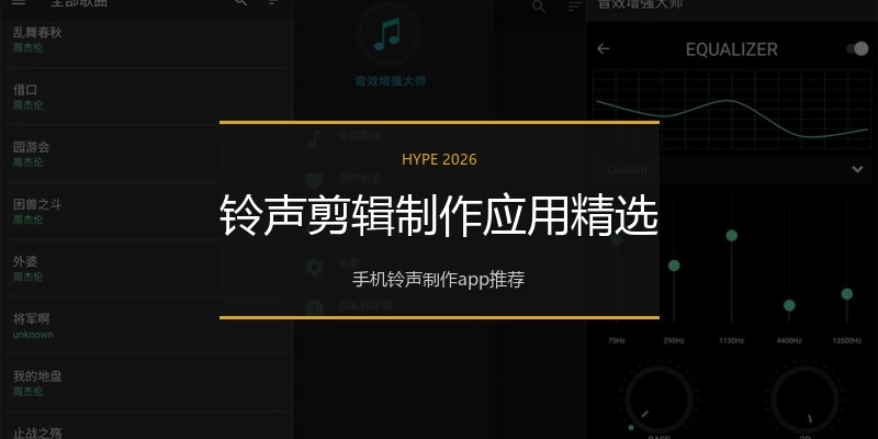 铃声剪辑制作应用精选