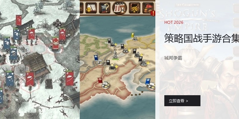 策略国战手游合集