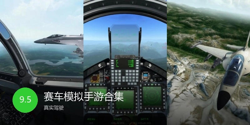 赛车模拟手游合集