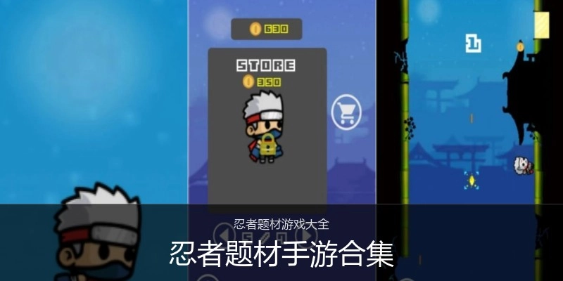 忍者题材手游合集