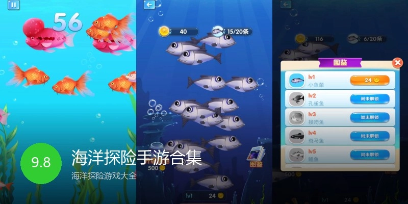 海洋探险手游合集
