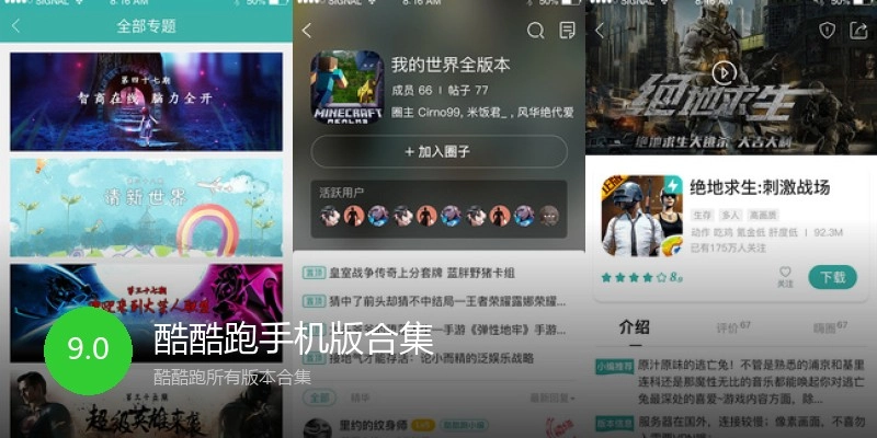酷酷跑手机版合集