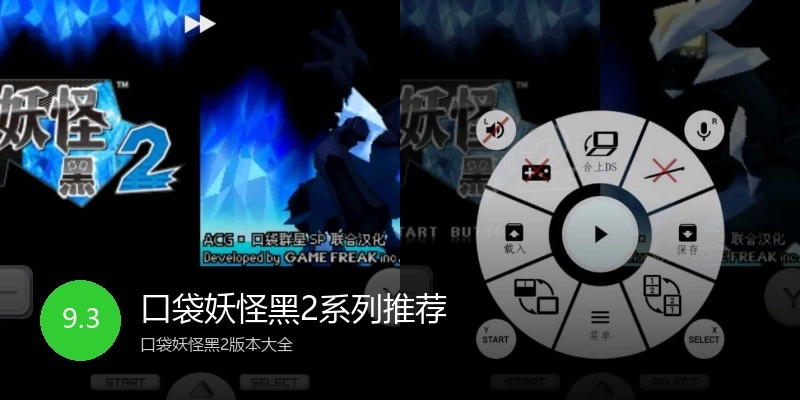 口袋妖怪黑2系列推荐