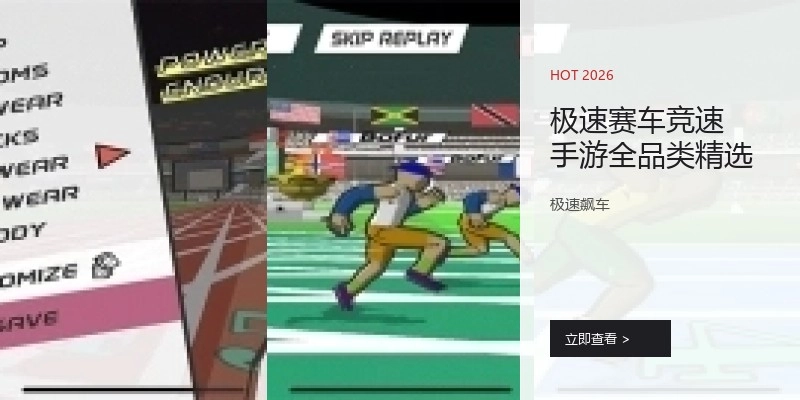 极速赛车竞速手游全品类精选