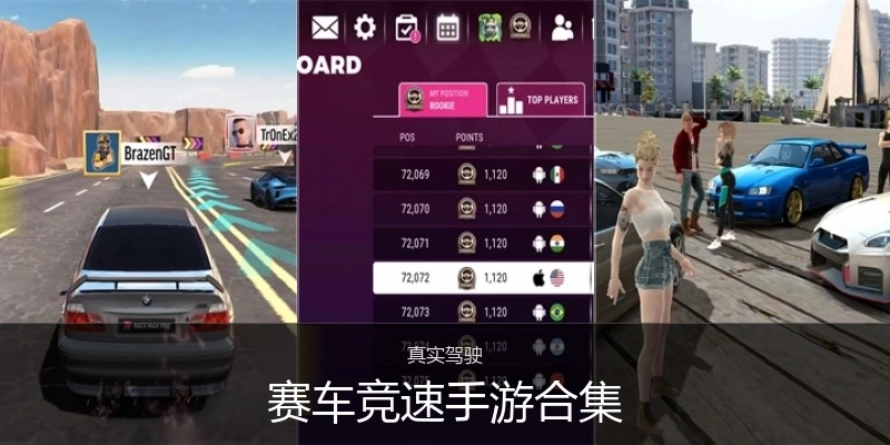 赛车竞速手游合集