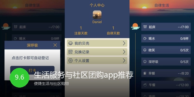 生活服务与社区团购app推荐