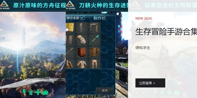 生存冒险手游合集