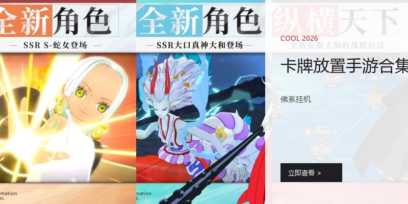 卡牌放置手游合集
