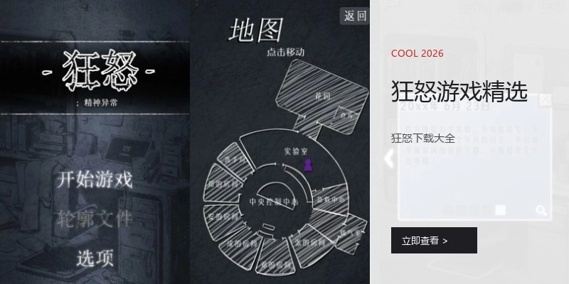 狂怒游戏精选